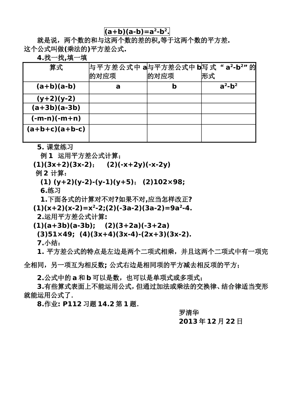 14.4.1平方差公式_第2页