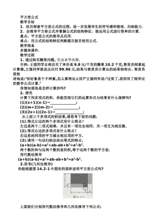 14.4.1平方差公式