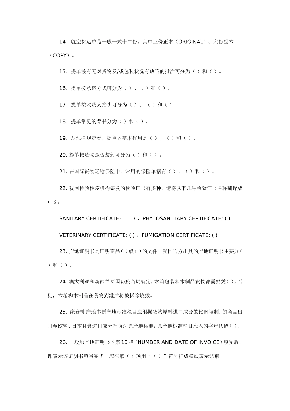 出口托运单证练习_第2页