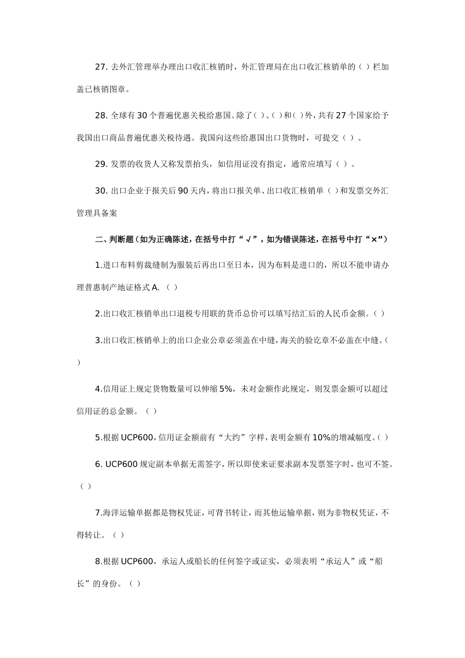 出口托运单证练习_第3页