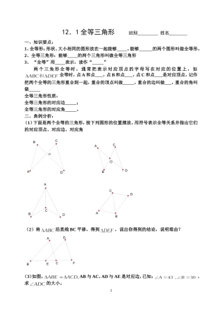 12.1全等三角形课后作业
