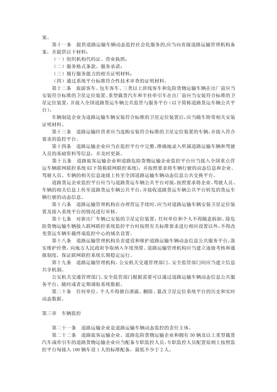 动态监控管理办法 _第2页