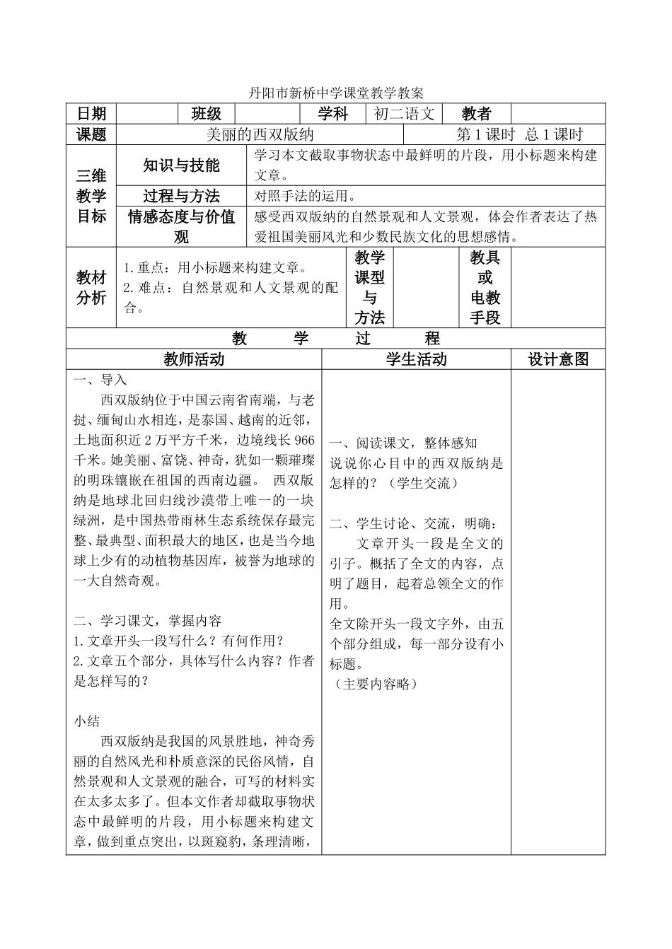 美丽的西双版纳_第1页