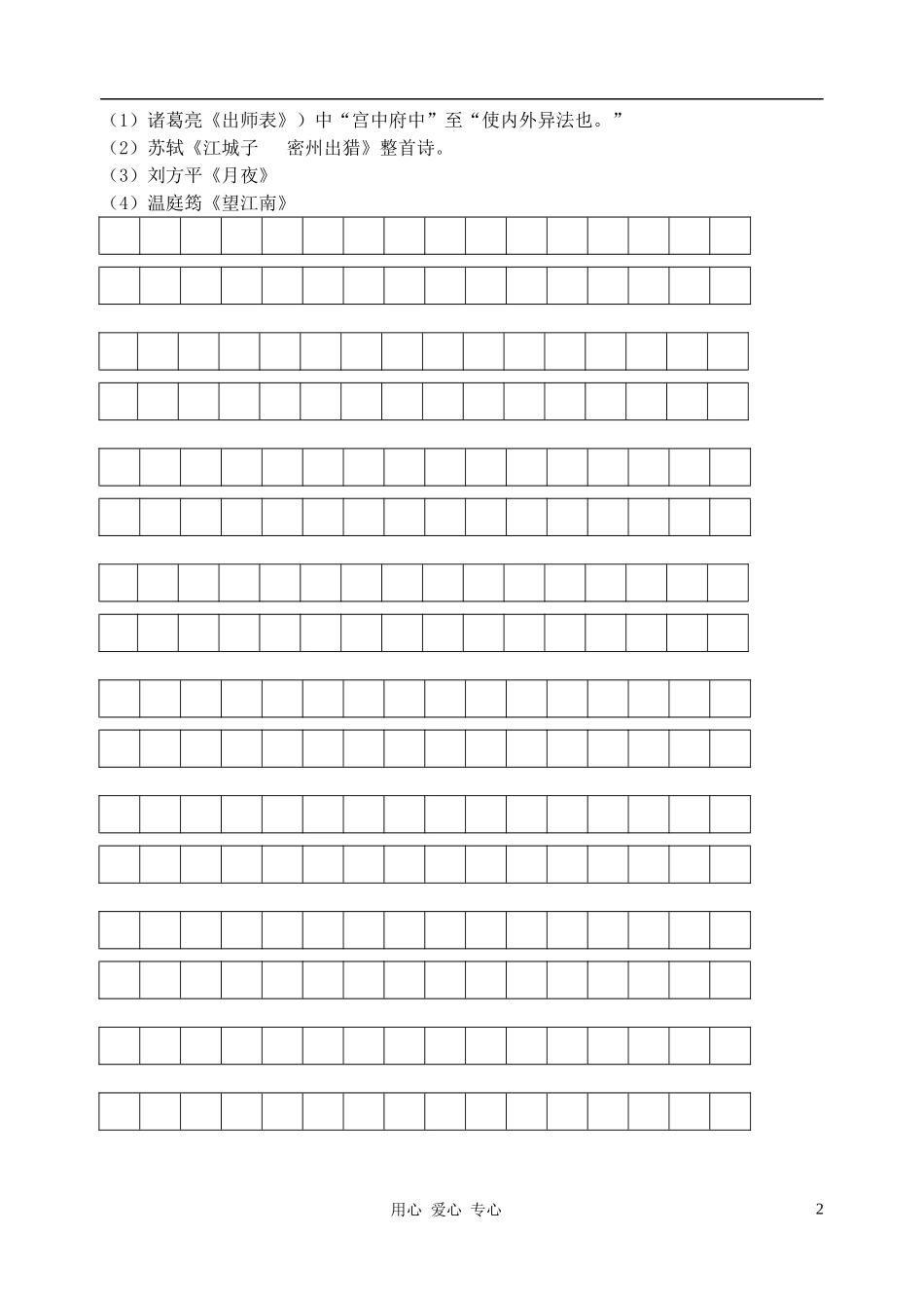 内蒙古巴林左旗2011-2012学年九年级语文上学期期末能力测试题-人教新课标版_第2页
