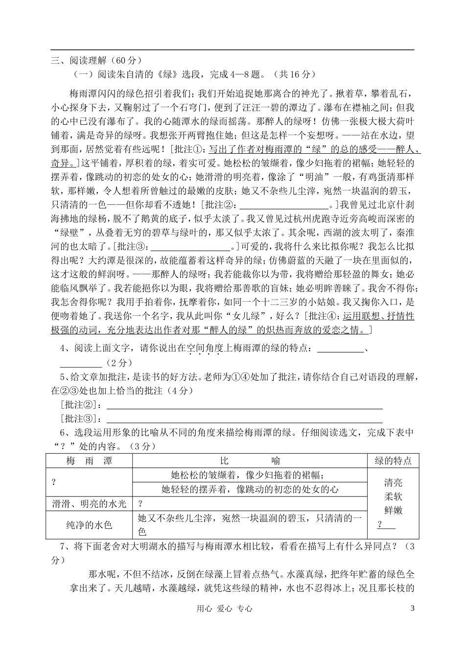 内蒙古巴林左旗2011-2012学年九年级语文上学期期末能力测试题-人教新课标版_第3页