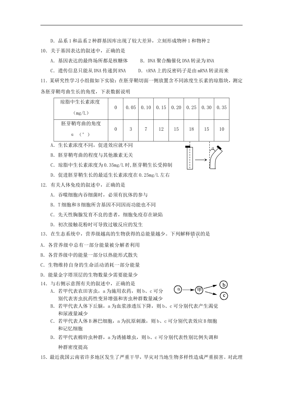 海南省2012年高考生物压轴卷试卷_第3页
