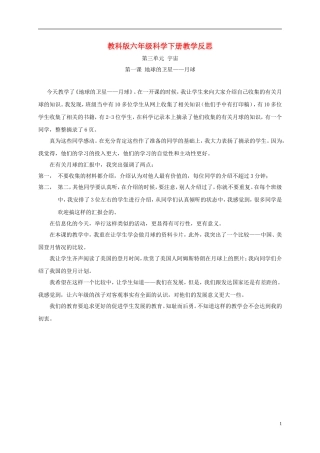 六年级科学下册-地球的卫星——月球1教学反思-教科版