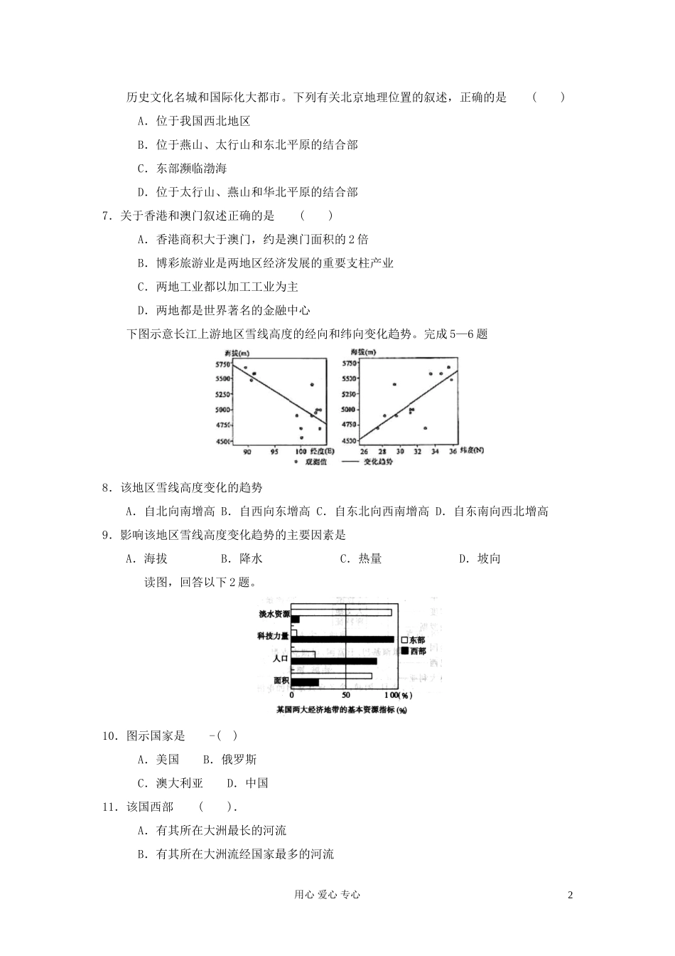 2012高一地理一轮复习-区域地理综合测试6-新人教版-新课标_第2页