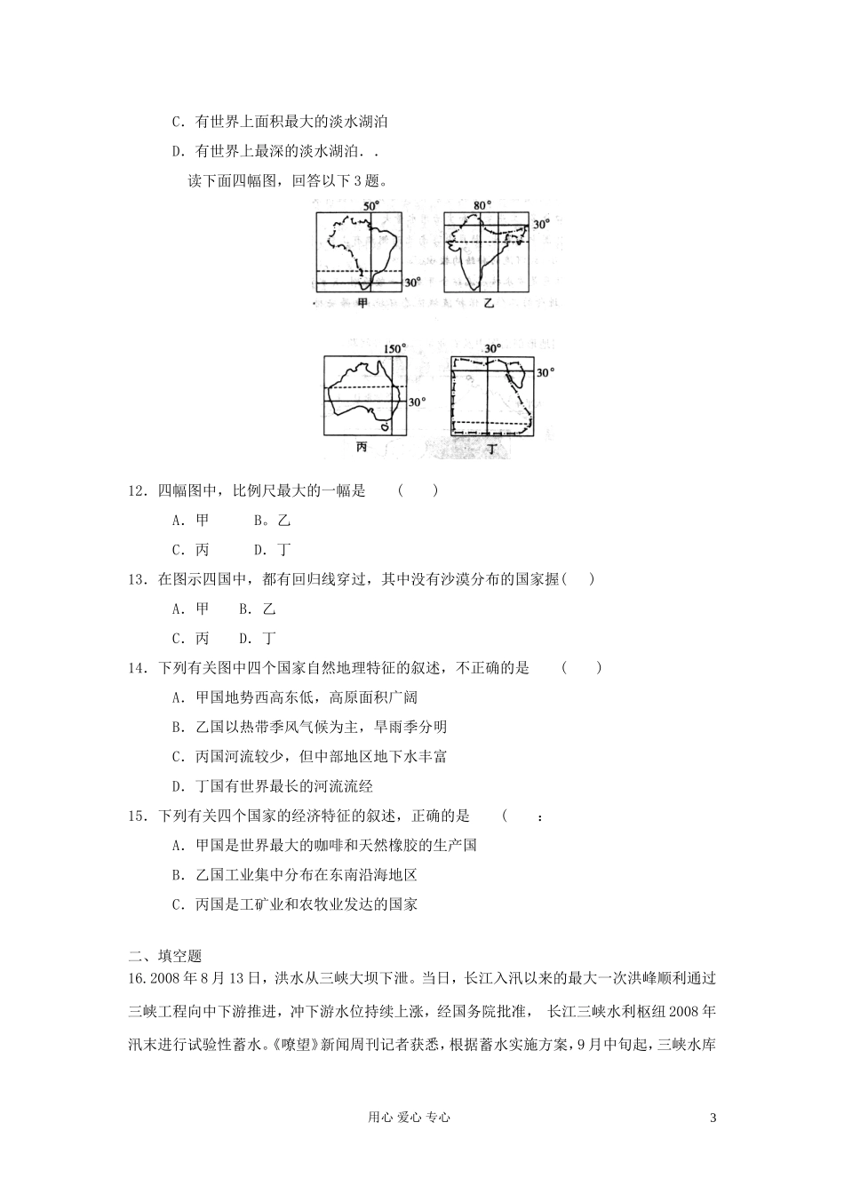 2012高一地理一轮复习-区域地理综合测试6-新人教版-新课标_第3页