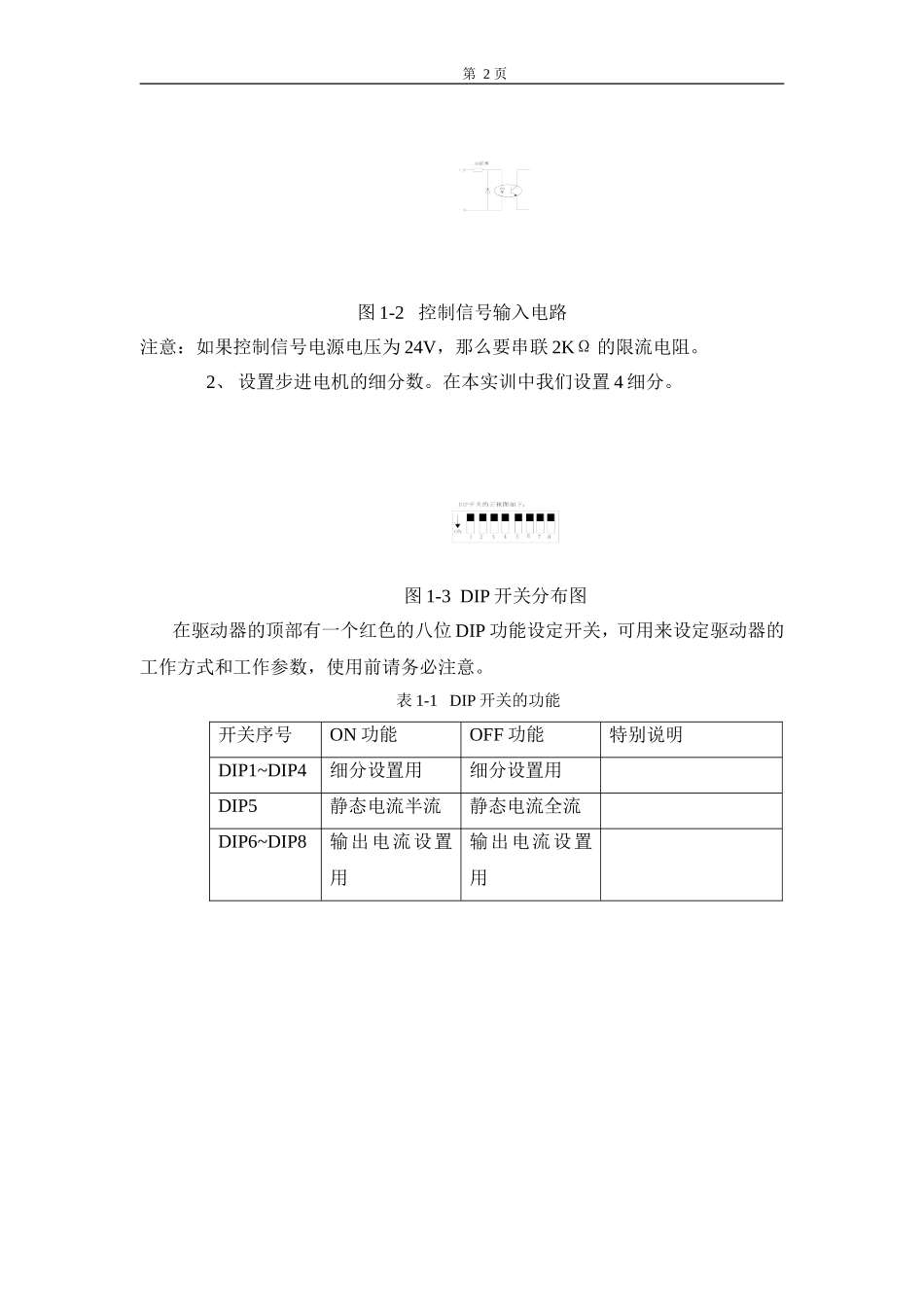 伺服实训指导书_第2页