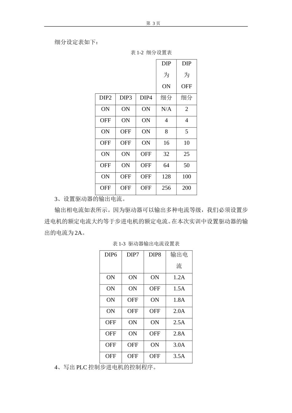 伺服实训指导书_第3页