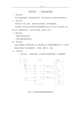 伺服实训指导书