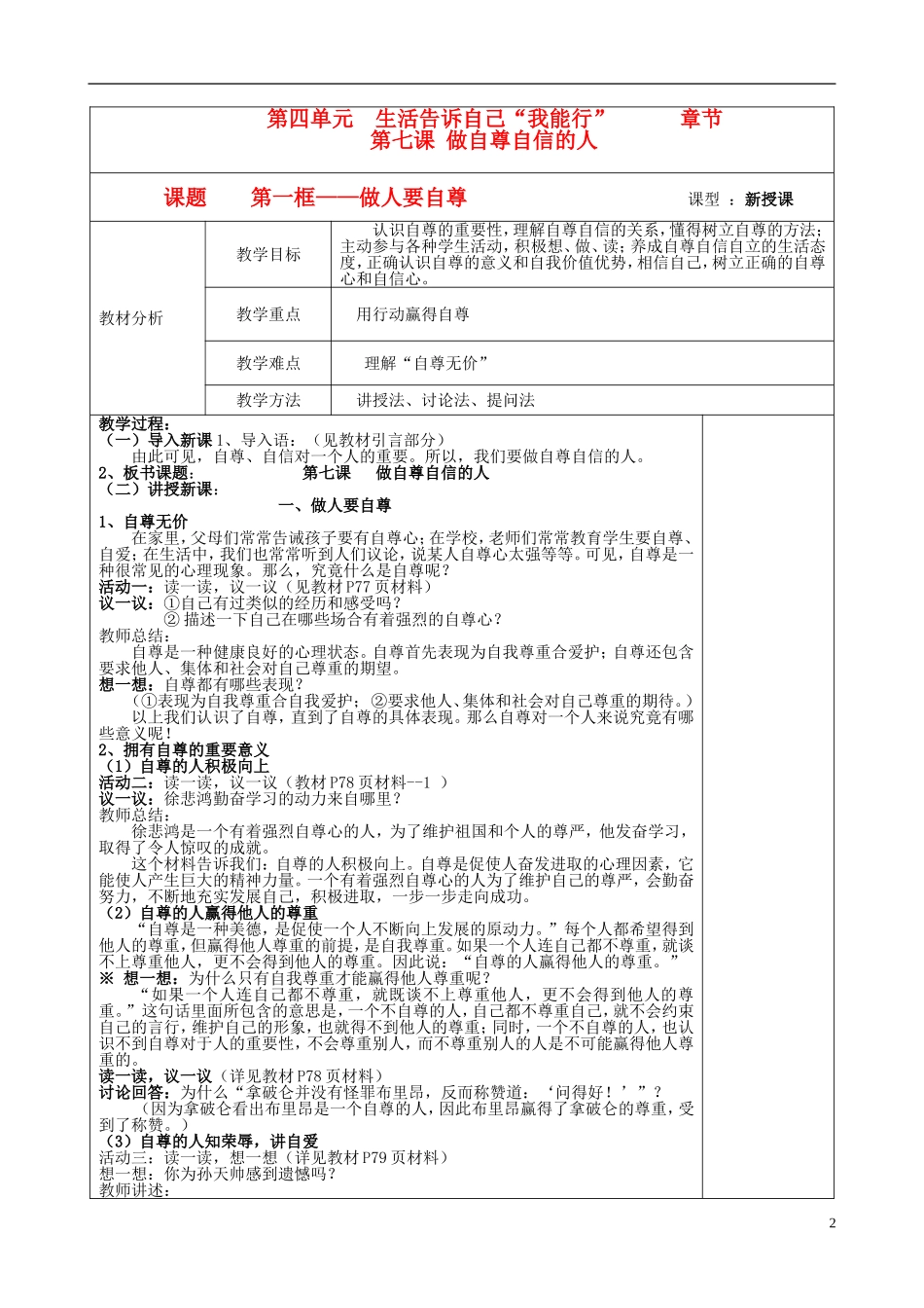 七年级政治上册-第七课-第一框-做人要自尊教案--鲁教版_第2页