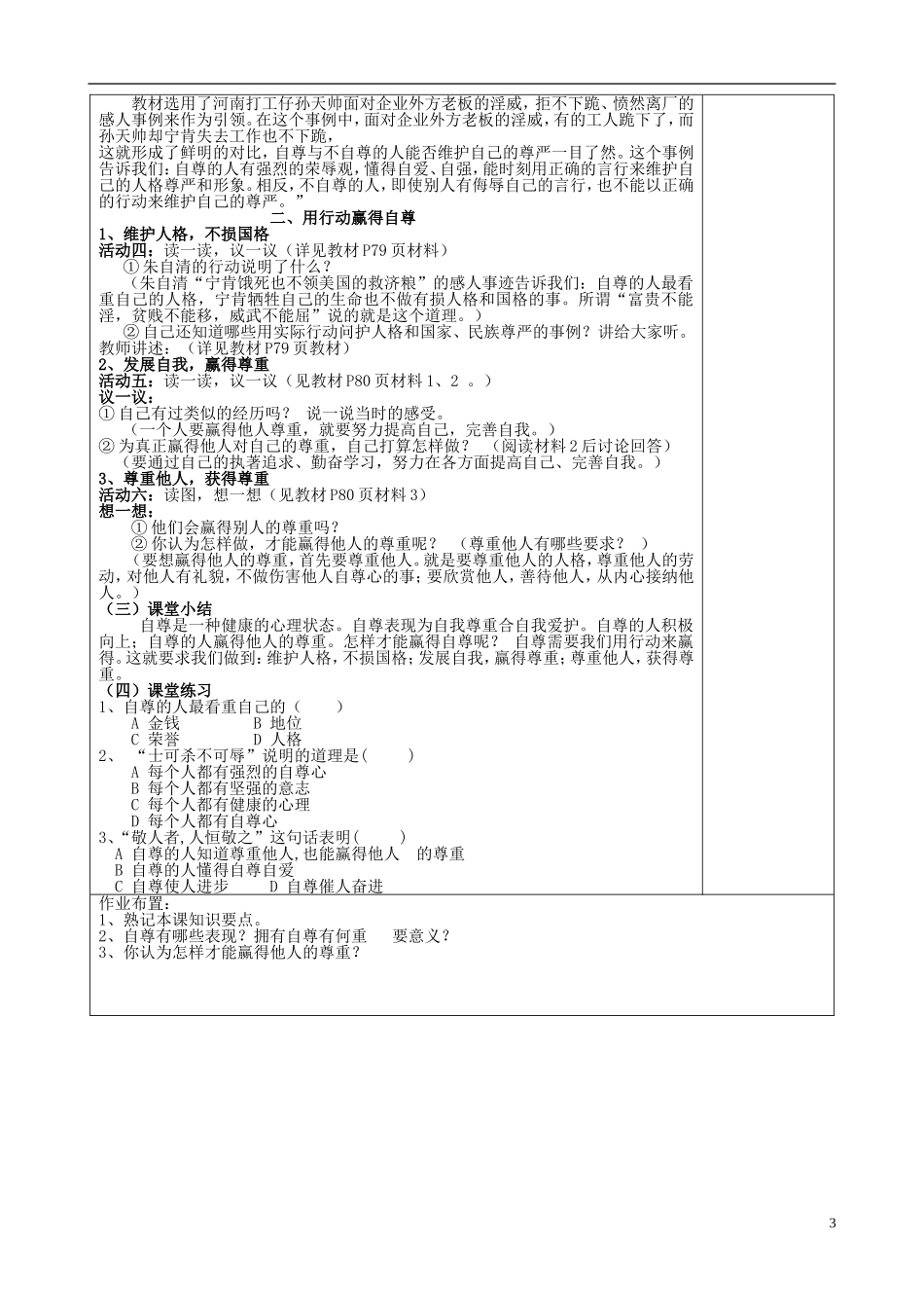 七年级政治上册-第七课-第一框-做人要自尊教案--鲁教版_第3页