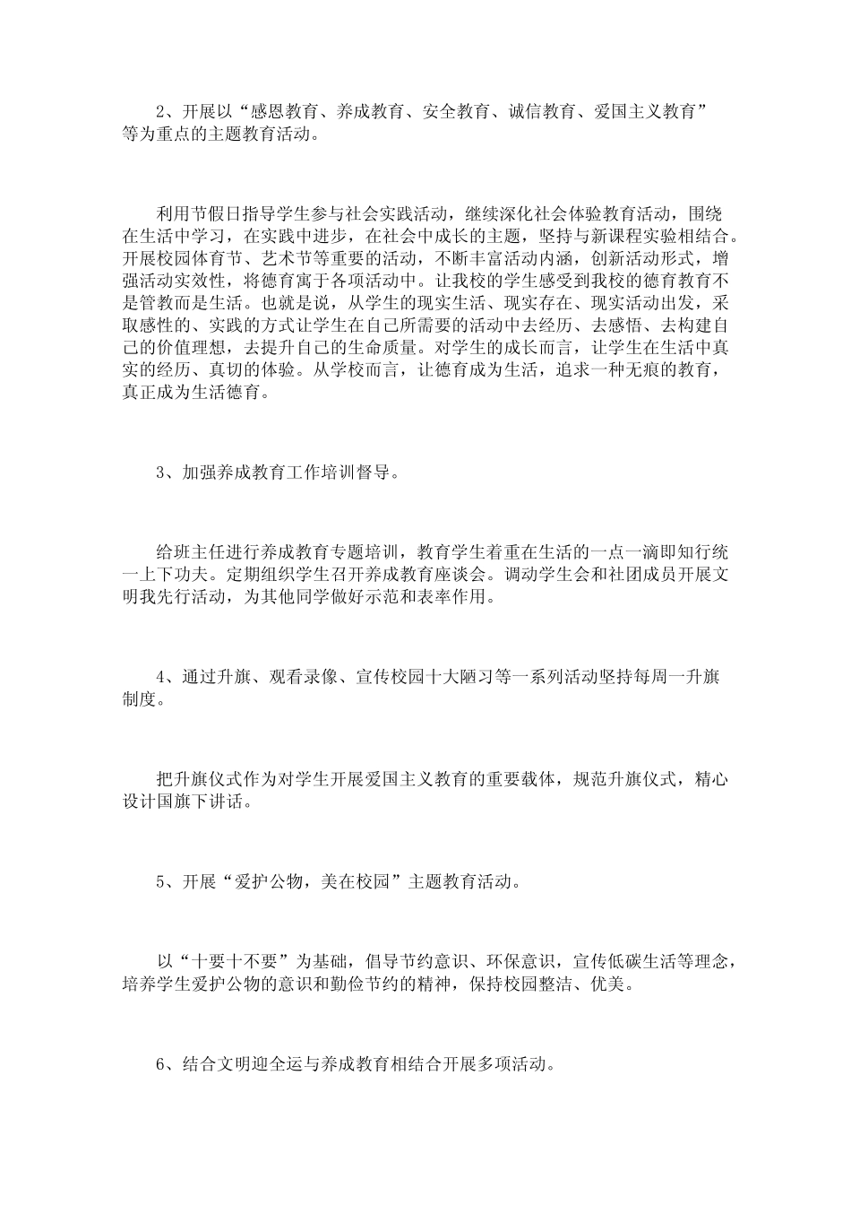 2024学校德育工作总结 _第2页