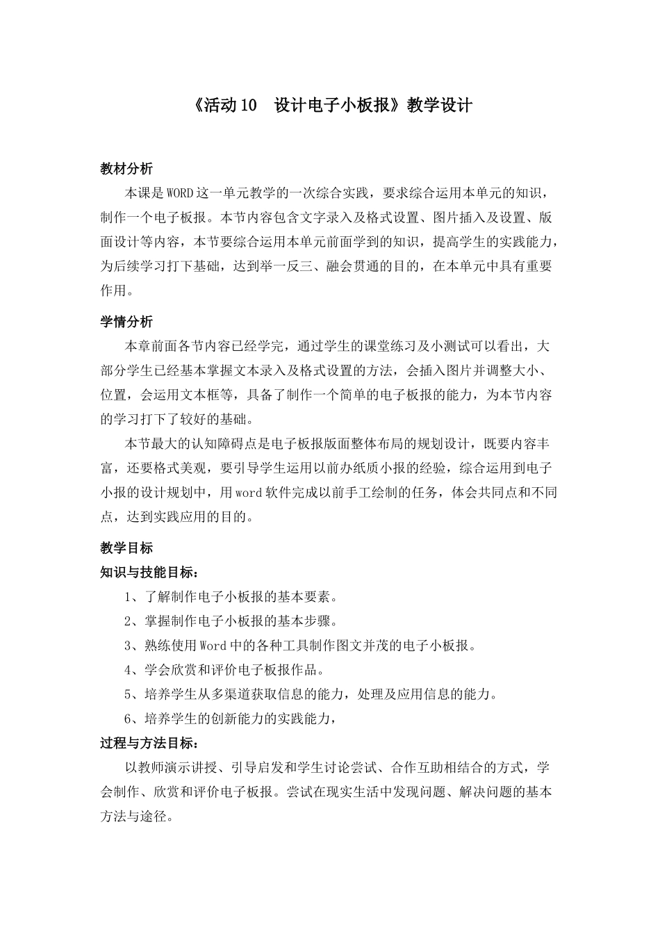 活动10设计电子小板报_第1页