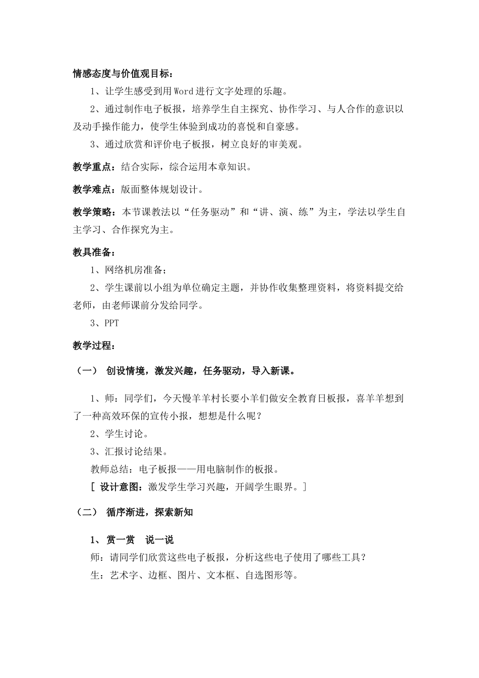 活动10设计电子小板报_第2页