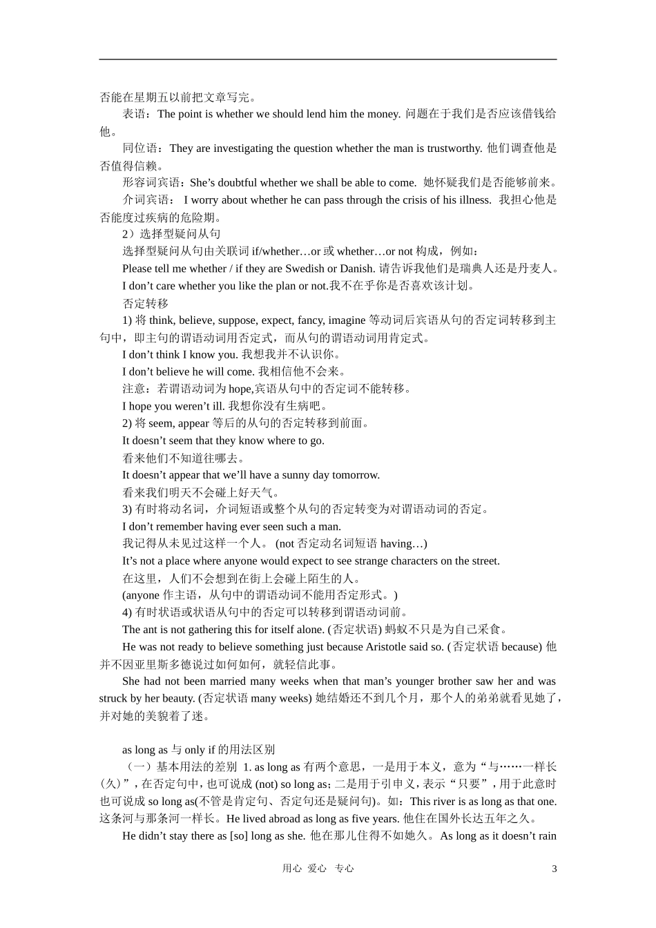 八年级英语暑假专题-名词性从句-沈阳牛津版-知识精讲_第3页