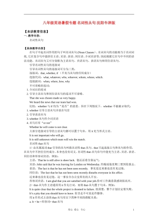八年级英语暑假专题-名词性从句-沈阳牛津版-知识精讲