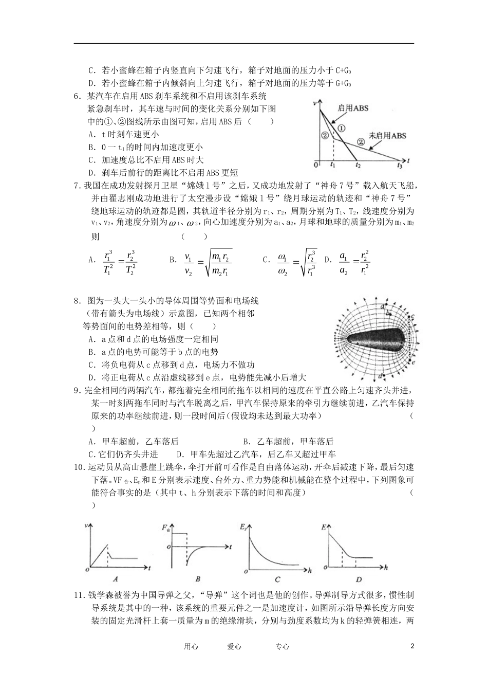四川省德阳市2012届高三物理第一次诊断性考试新人教版_第2页