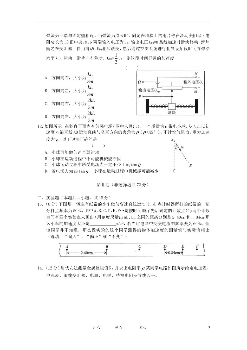 四川省德阳市2012届高三物理第一次诊断性考试新人教版_第3页