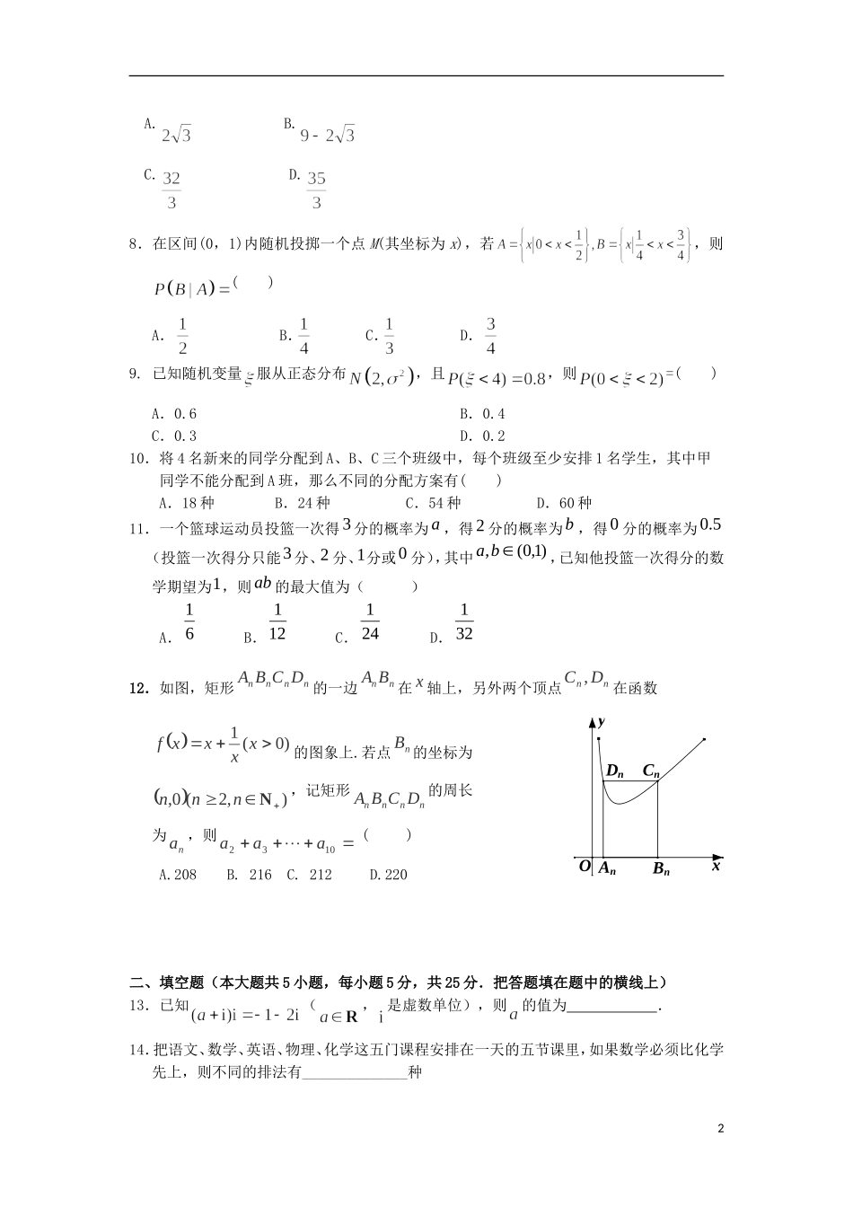 福建省德化一中2012-2013学年高二数学第二次质量检查试题-理-新人教A版_第2页
