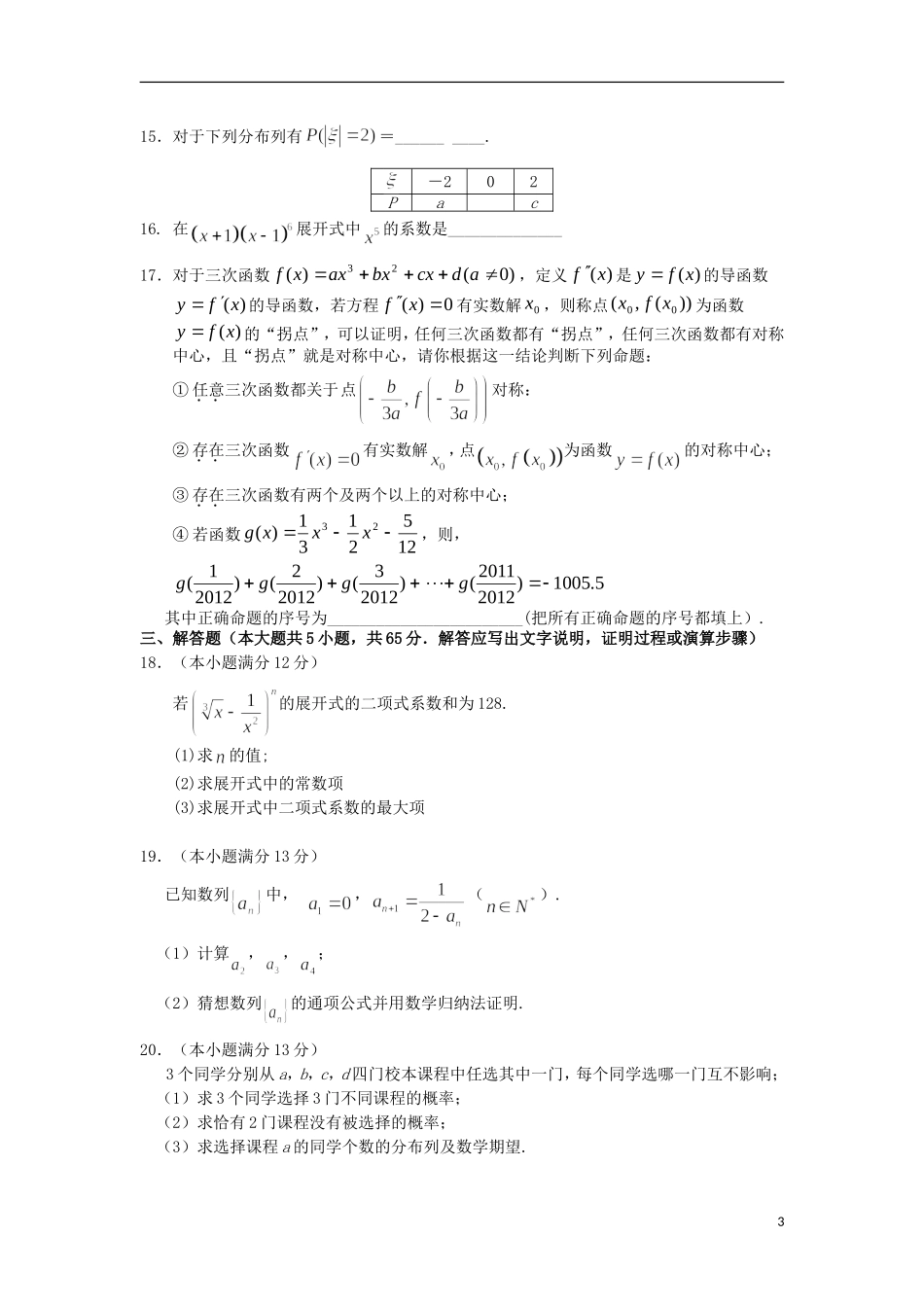 福建省德化一中2012-2013学年高二数学第二次质量检查试题-理-新人教A版_第3页
