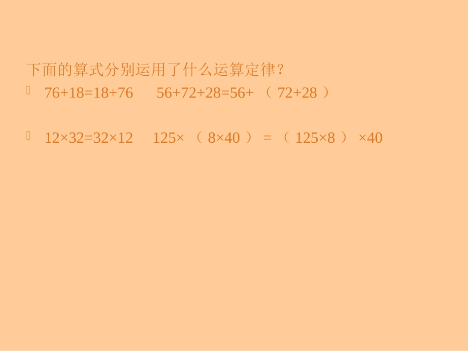 小学数学2011版本小学四年级乘法分配率-(2)_第2页