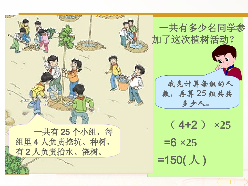 小学数学2011版本小学四年级乘法分配率-(2)_第3页