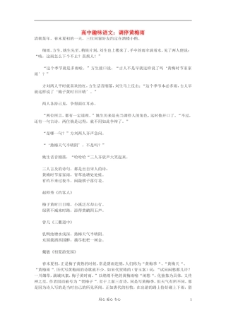 高中语文-调停黄梅雨素材