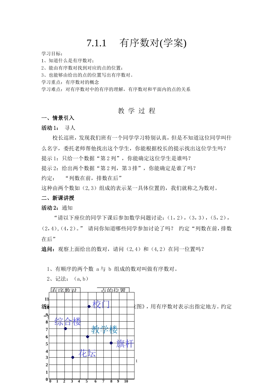 《有序数对》学案_第1页