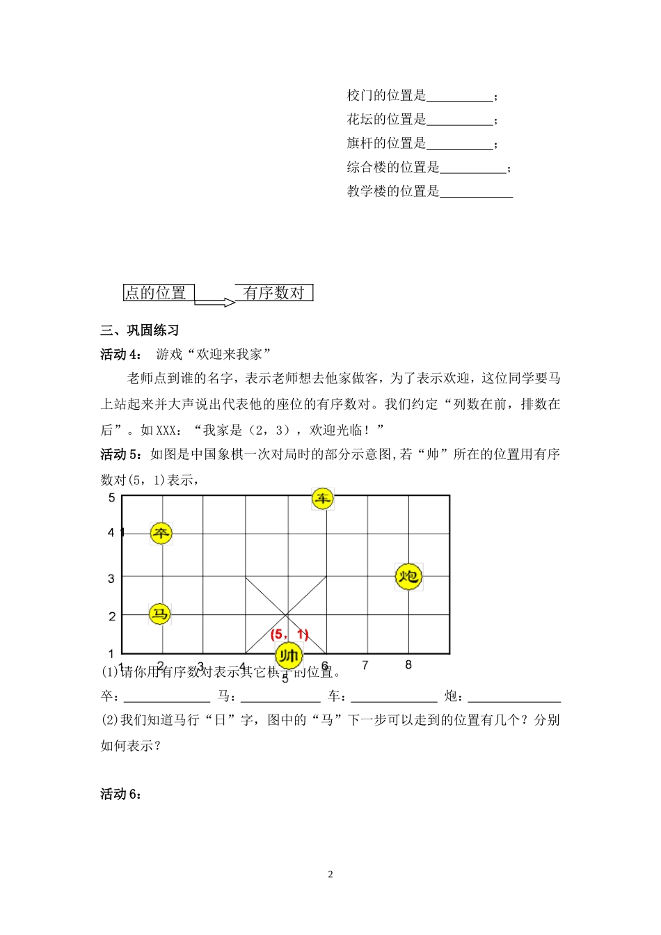 《有序数对》学案_第2页