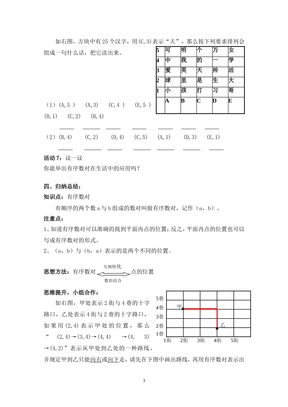 《有序数对》学案_第3页