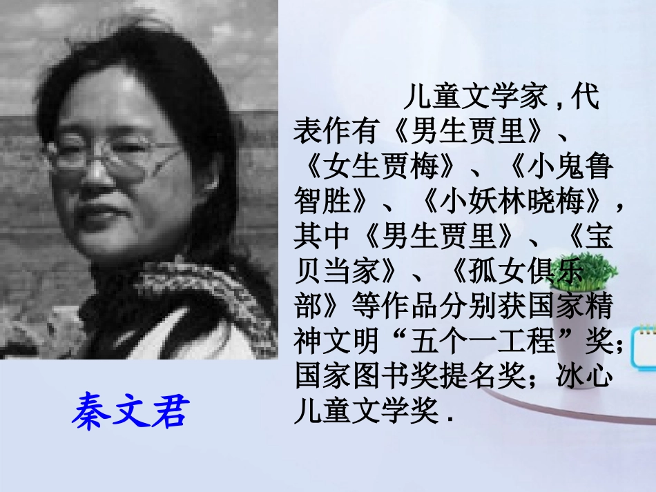 山西省太谷县明星中学七年级语文下册《伟人细胞》课件2-新人教版_第2页