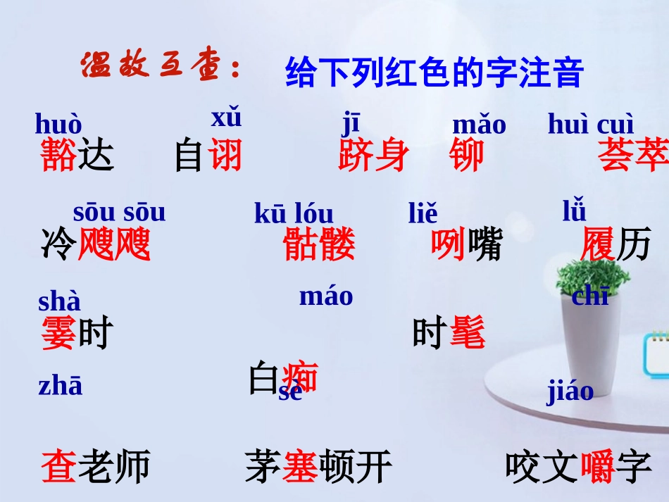 山西省太谷县明星中学七年级语文下册《伟人细胞》课件2-新人教版_第3页