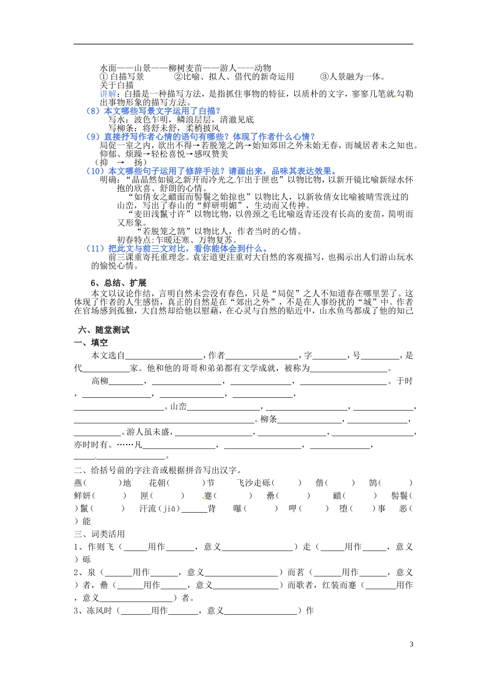 云南省红河州弥勒县庆来学校八年级语文下册《满井游记》学案-新人教版_第3页