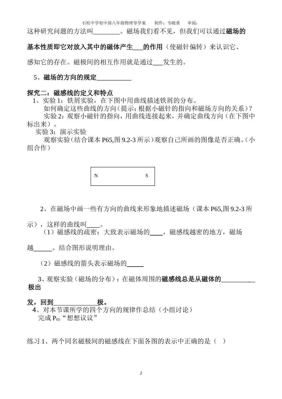 9-2磁场导学案_第2页