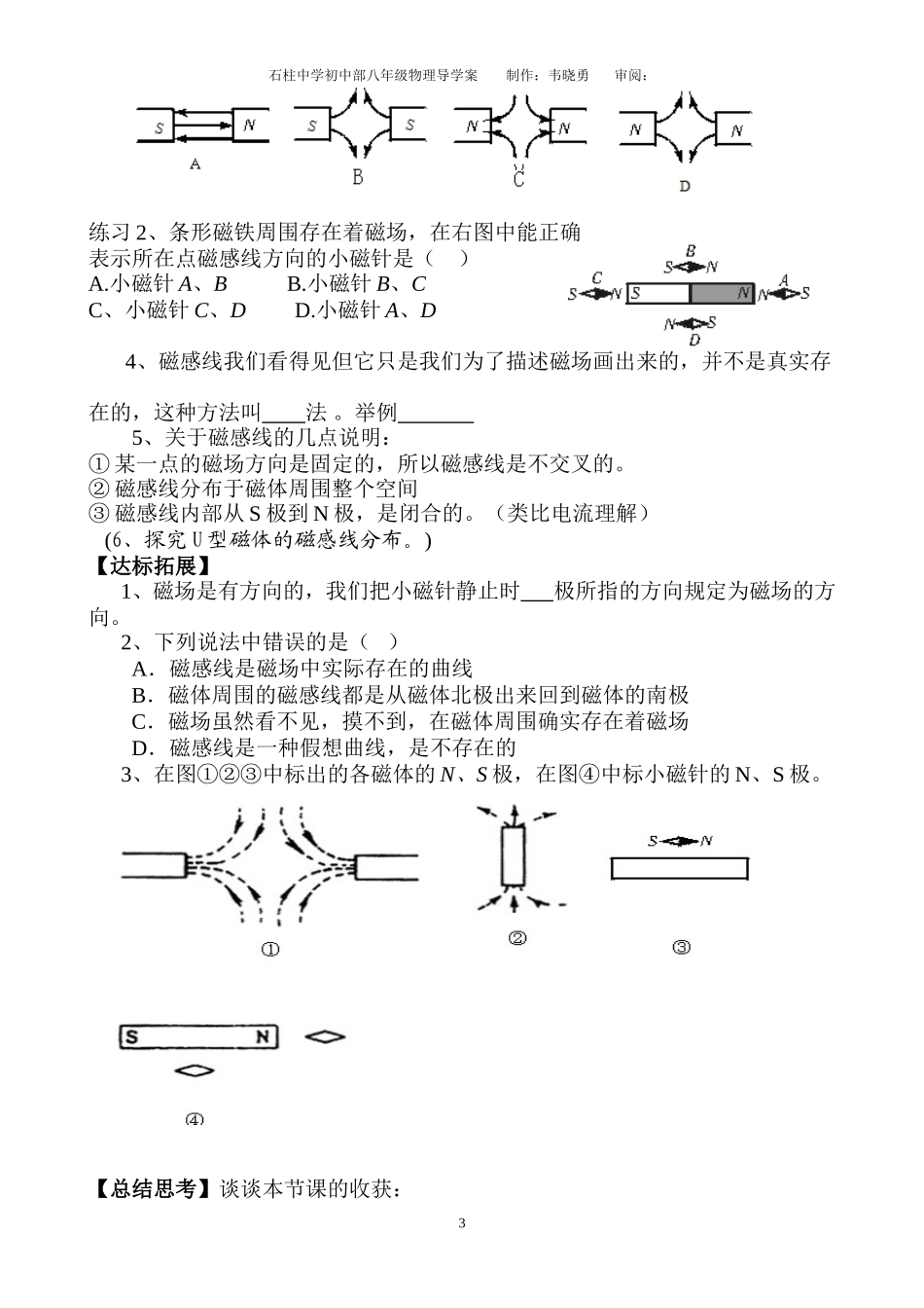 9-2磁场导学案_第3页