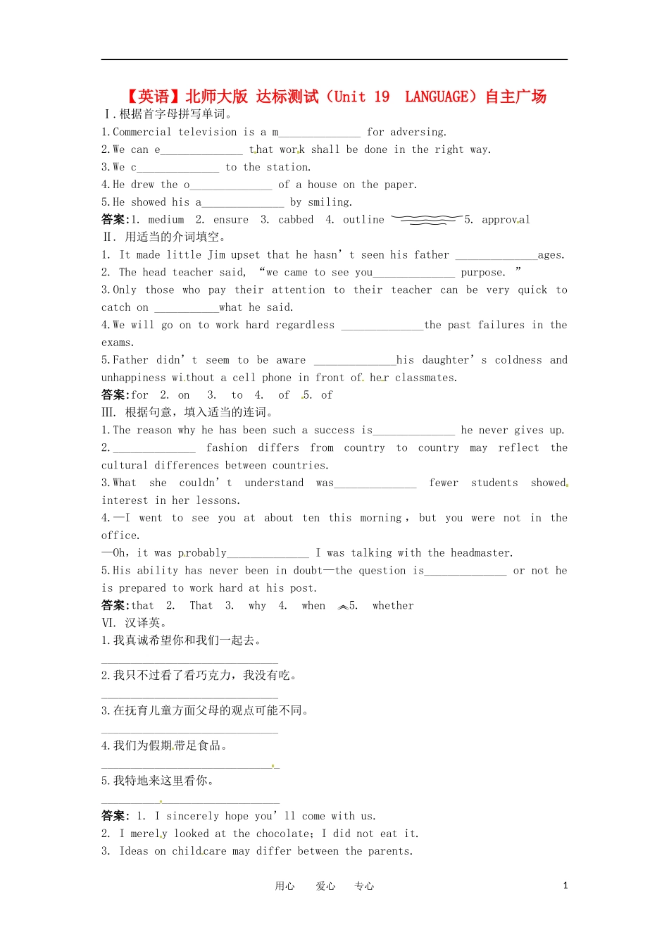 高中英语-Unit-19-LANGUAGE达标测试-北师大版_第1页