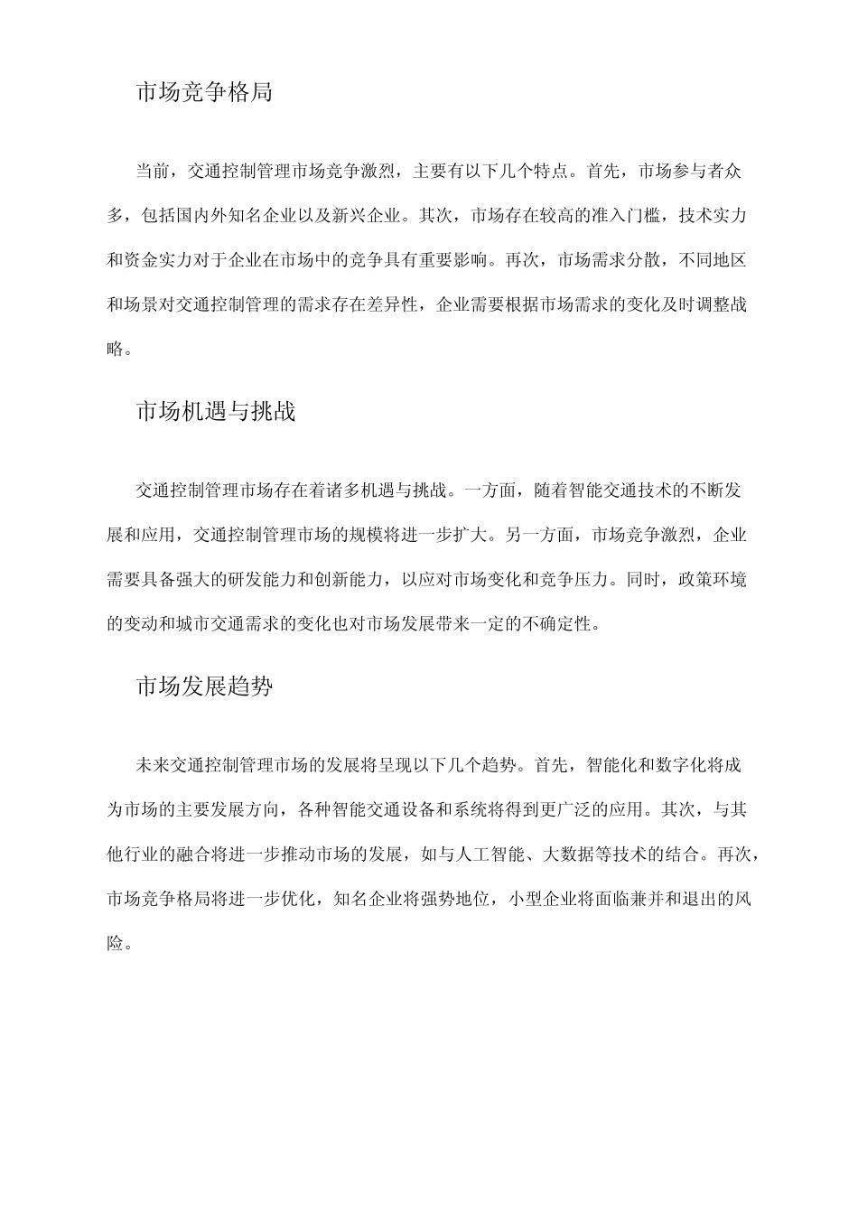 2024年交通控制管理市场环境分析_第2页