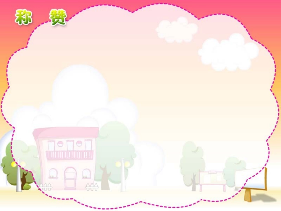 莫善兰的课件_第2页