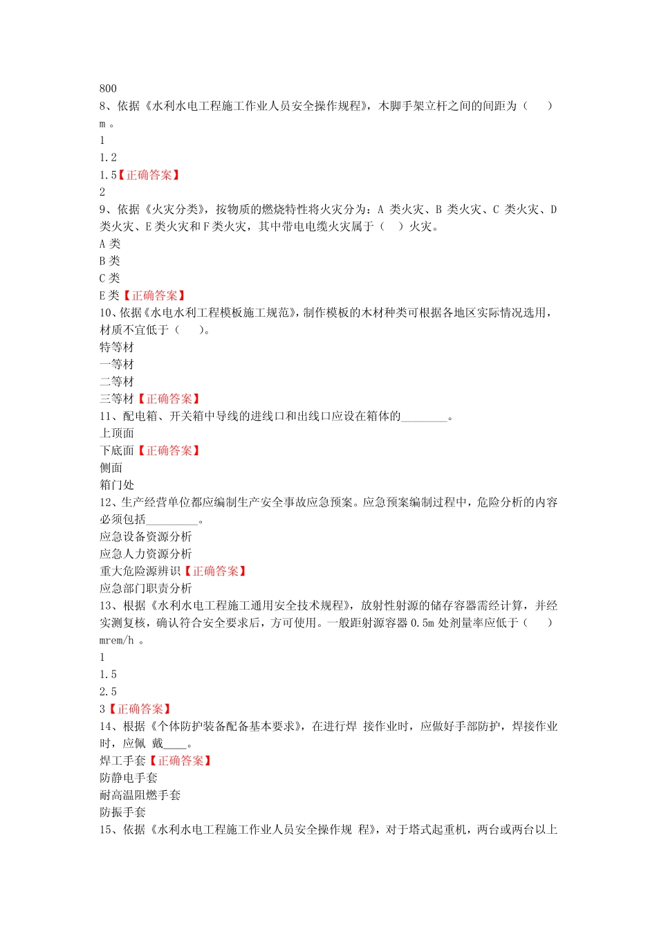 2024年内蒙古水利三类人员(C类)考试模拟题含答案四 _第2页