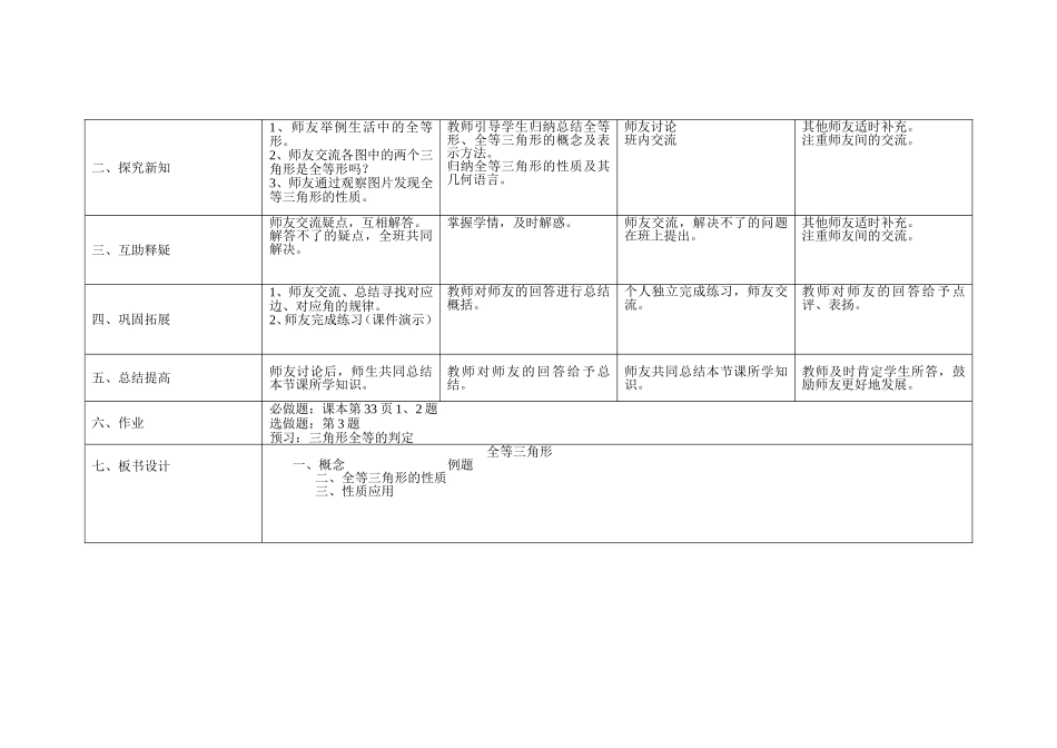 《全等三角形》教学设计_第2页