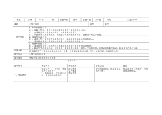 《全等三角形》教学设计