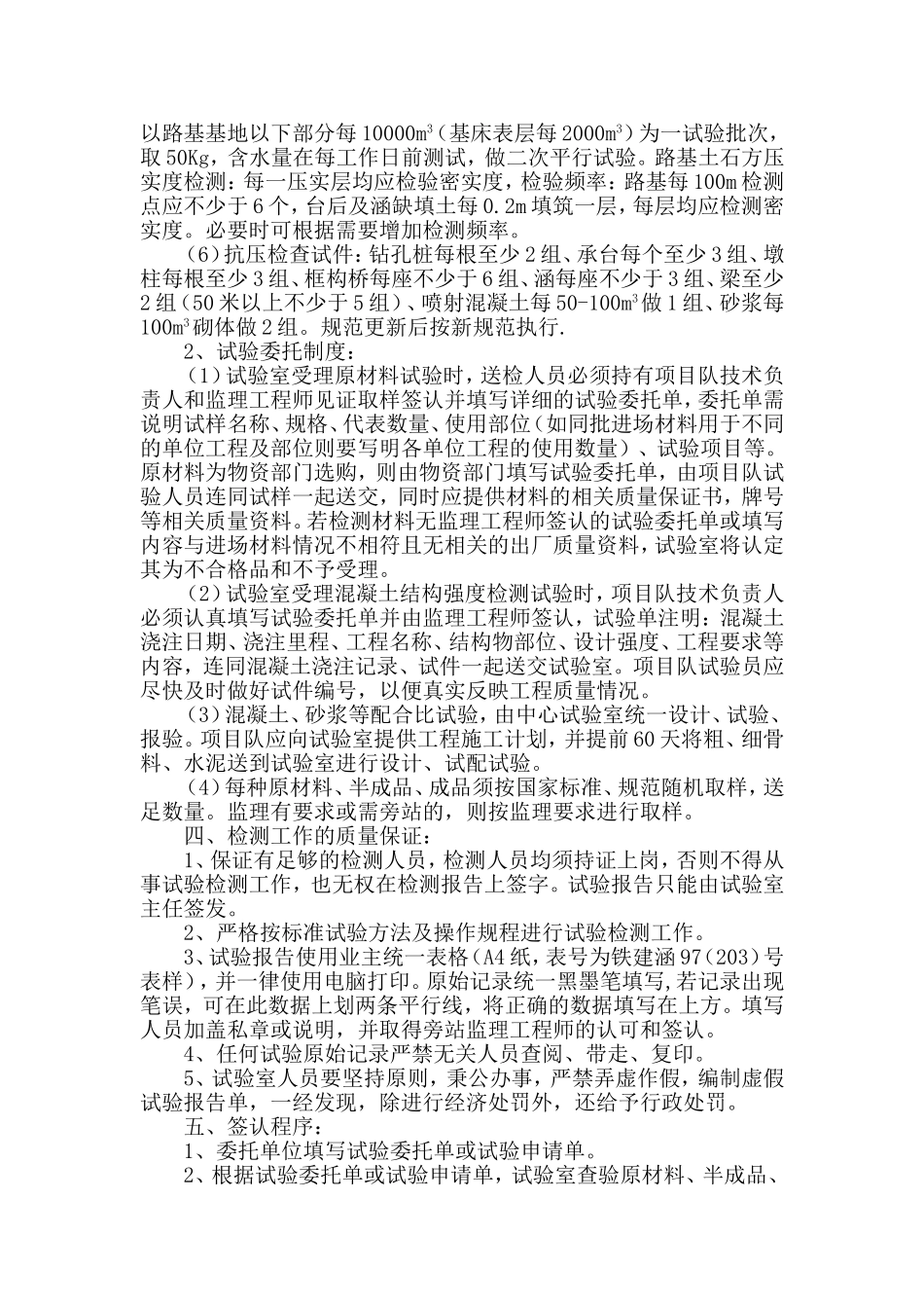 铁路工地试验室管理制度及岗位职责_第2页