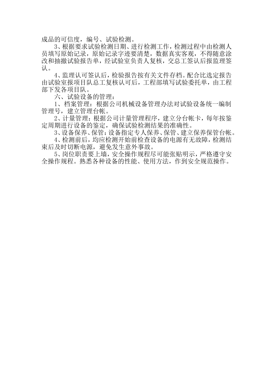 铁路工地试验室管理制度及岗位职责_第3页