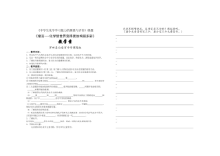 《绪言》教学案