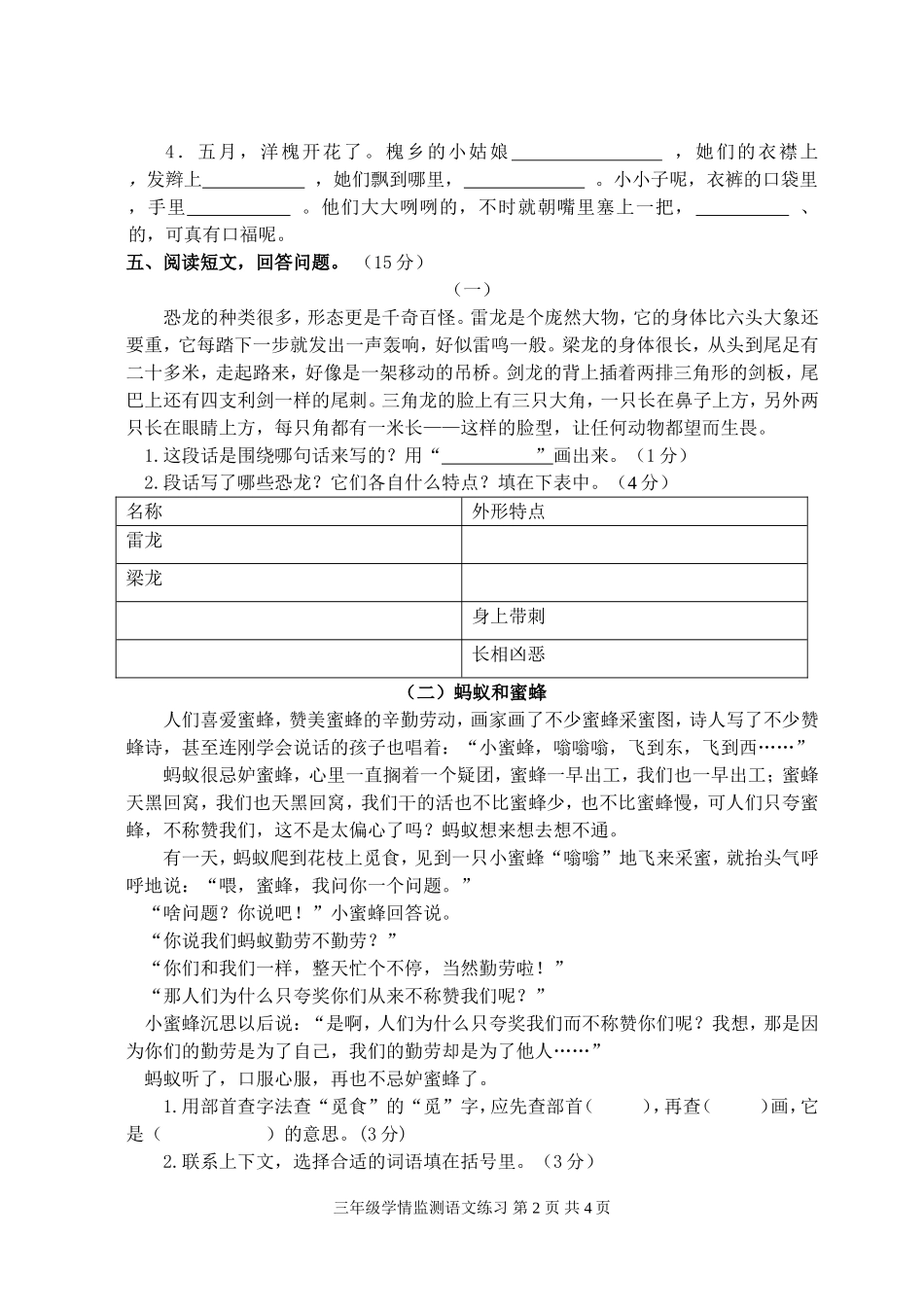 三语学情检测三_第2页