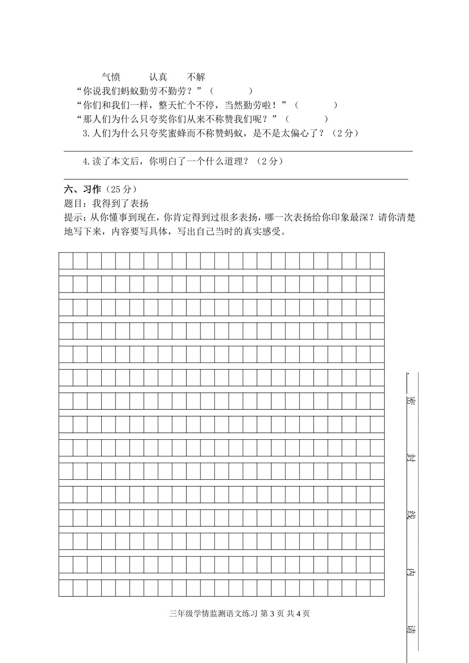三语学情检测三_第3页