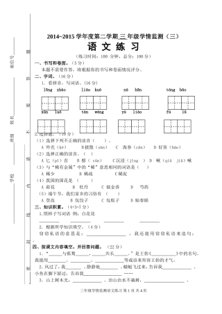 三语学情检测三